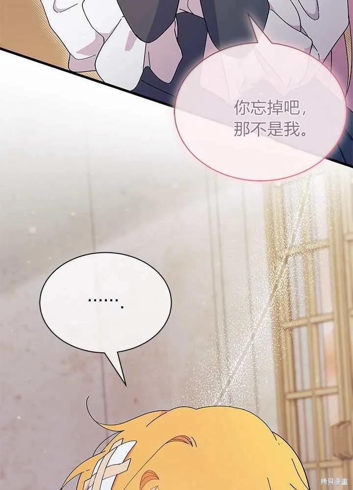 《我不想当鹊桥》第56话 第19页