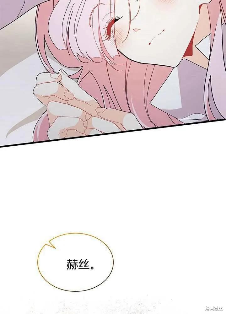 《我不想当鹊桥》第56话 第47页