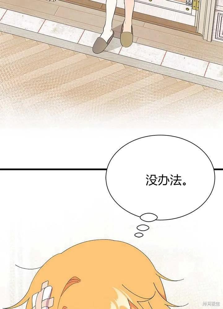 《我不想当鹊桥》第56话 第115页