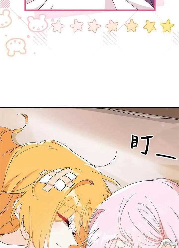 《我不想当鹊桥》第56话 第36页