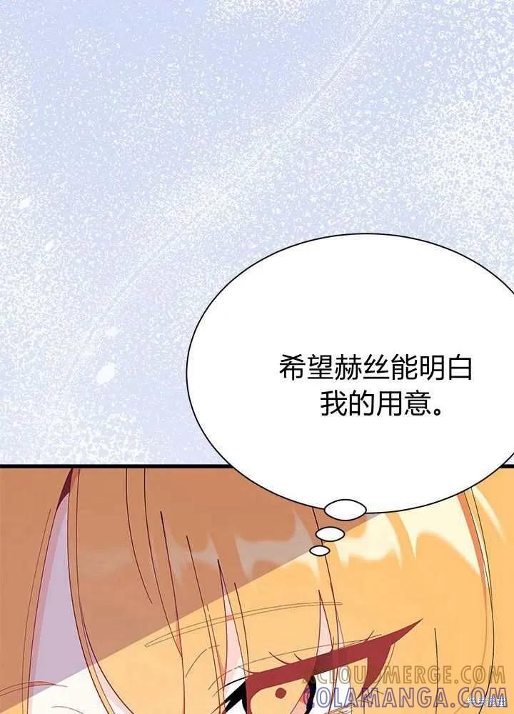 《我不想当鹊桥》第56话 第117页