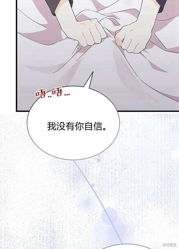 《我不想当鹊桥》第56话 第88页