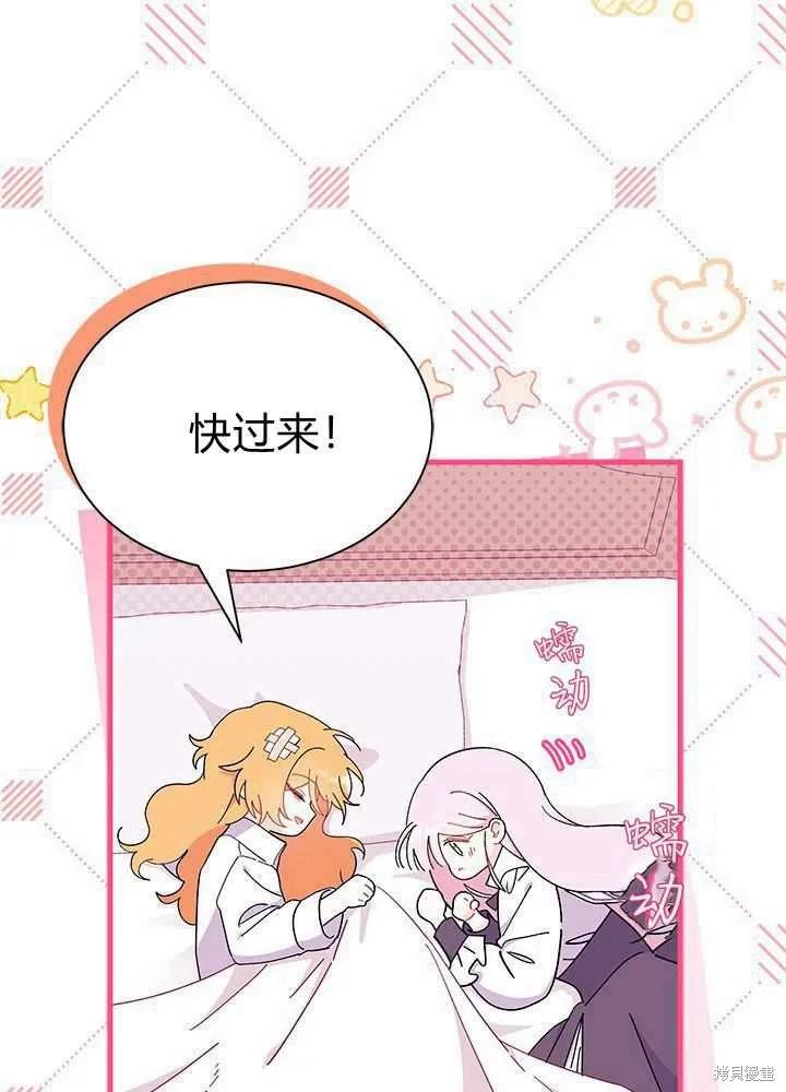 《我不想当鹊桥》第56话 第35页
