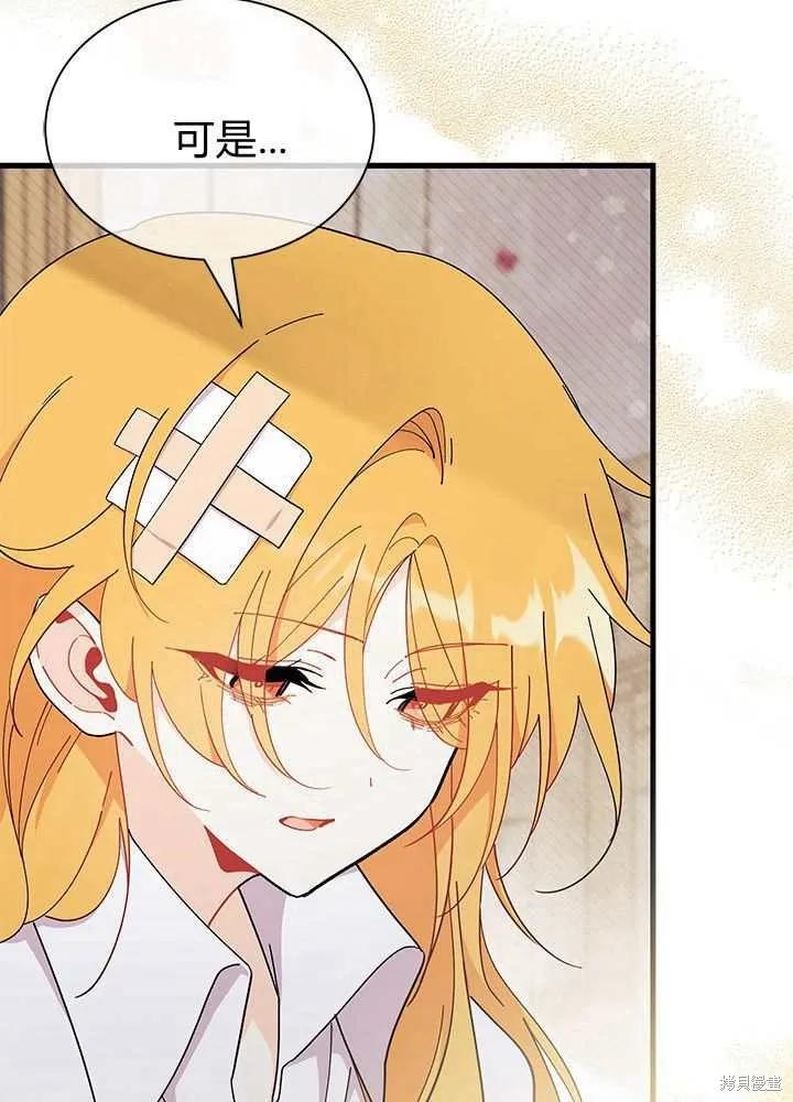 《我不想当鹊桥》第56话 第59页