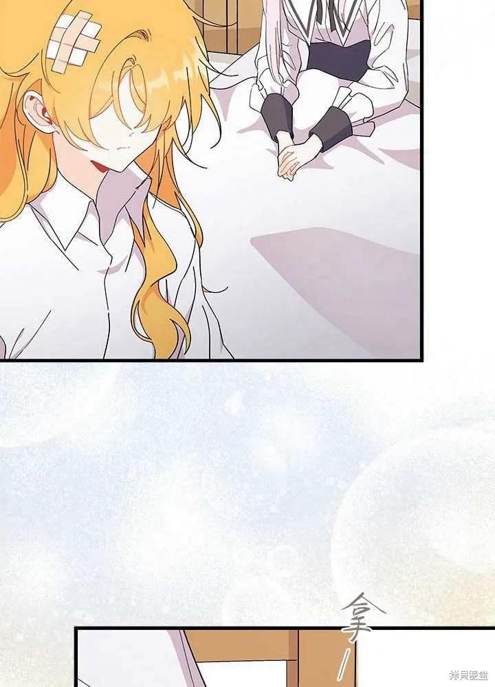 《我不想当鹊桥》第56话 第95页