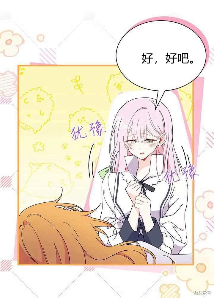 《我不想当鹊桥》第56话 第34页