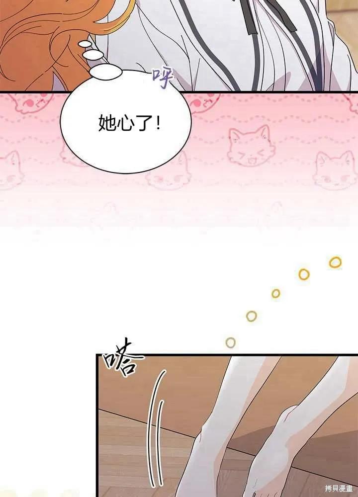 《我不想当鹊桥》第56话 第80页