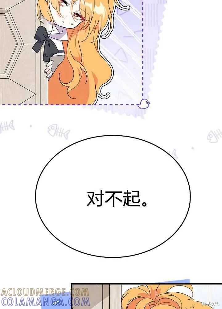 《我不想当鹊桥》第57话 第49页