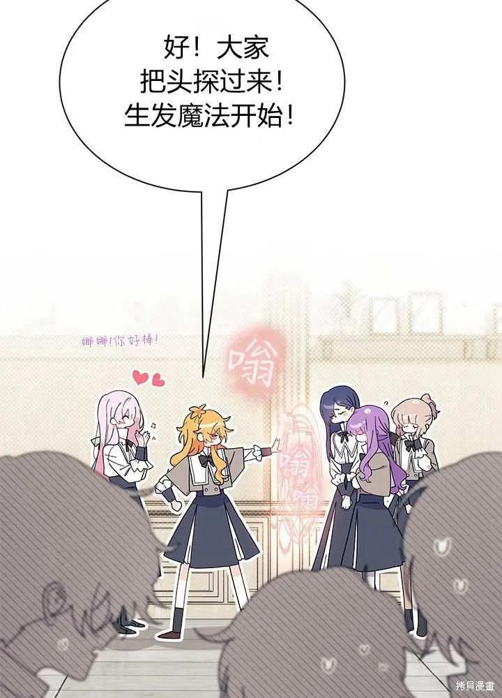 《我不想当鹊桥》第57话 第94页