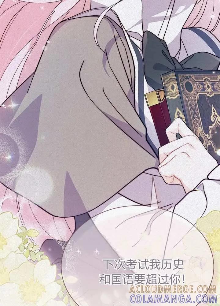 《我不想当鹊桥》第57话 第113页