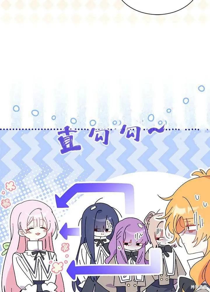 《我不想当鹊桥》第57话 第63页