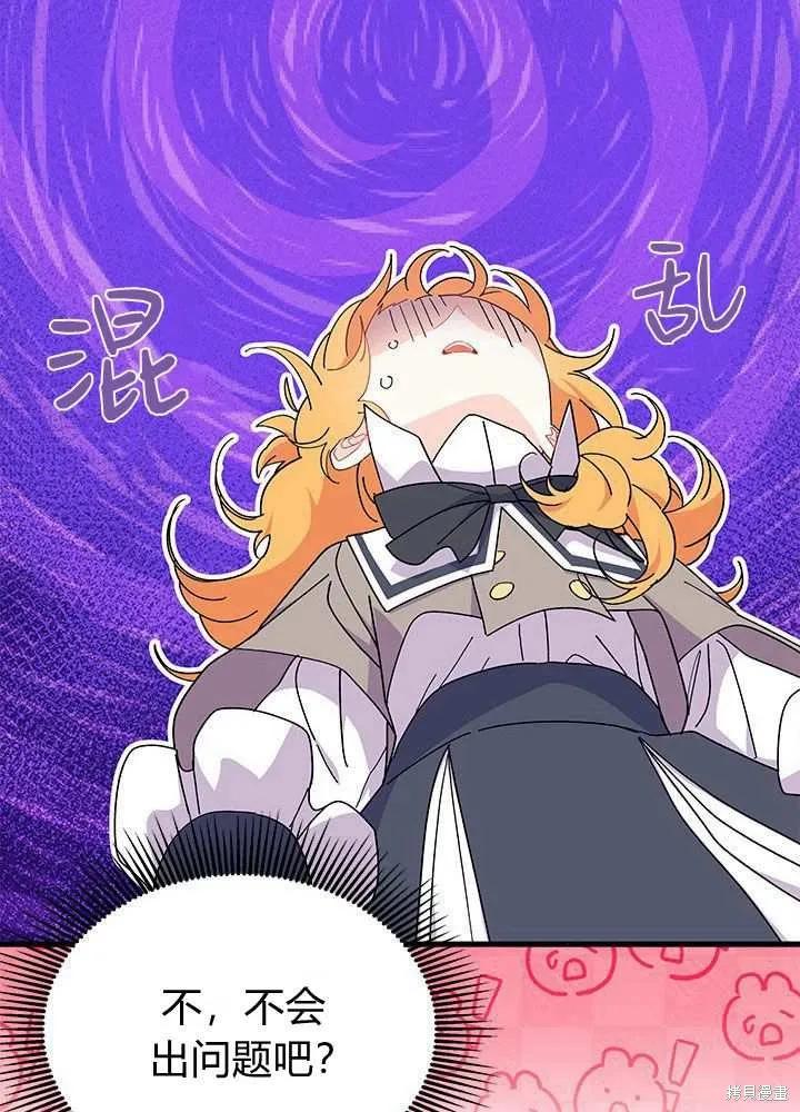 《我不想当鹊桥》第57话 第83页