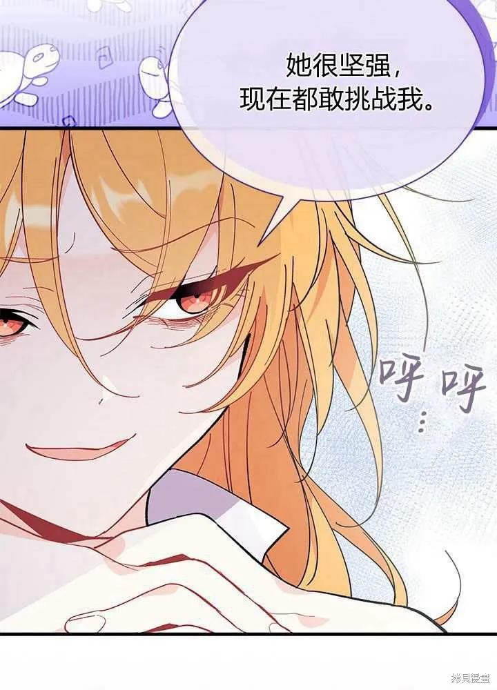 《我不想当鹊桥》第57话 第111页