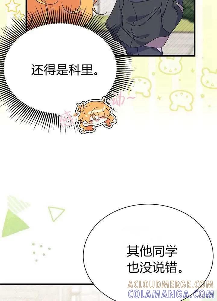 《我不想当鹊桥》第57话 第33页