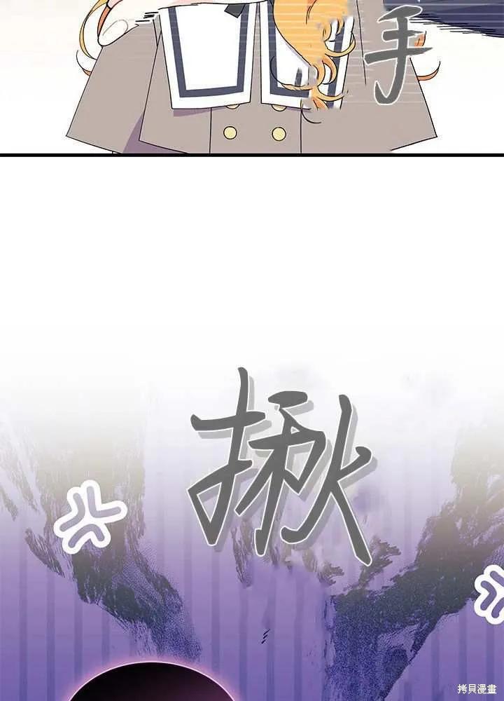 《我不想当鹊桥》第57话 第76页