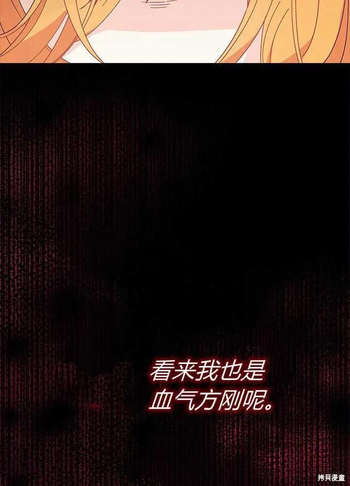 《我不想当鹊桥》第57话 第39页