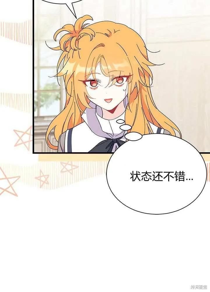 《我不想当鹊桥》第57话 第59页