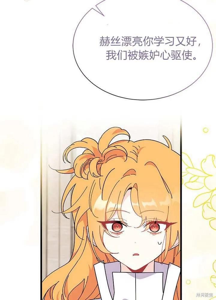 《我不想当鹊桥》第57话 第68页