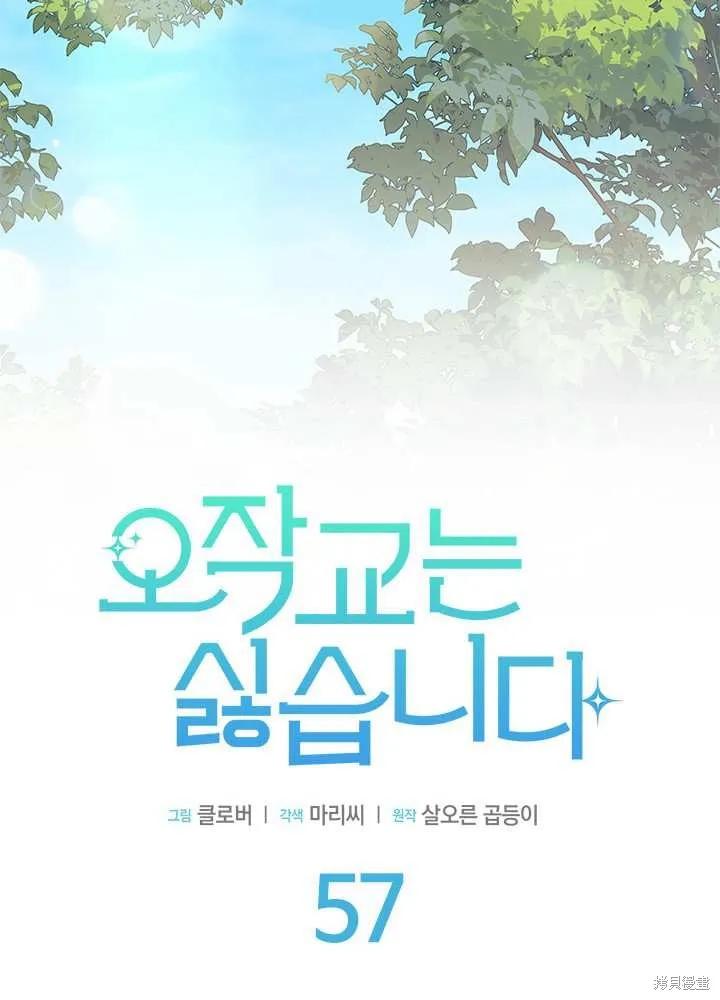 《我不想当鹊桥》第57话 第44页