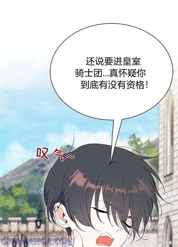 《我不想当鹊桥》第57话 第21页