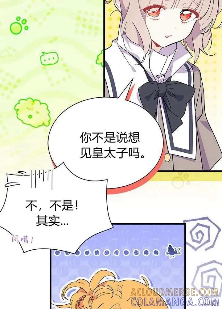 《我不想当鹊桥》第57话 第73页
