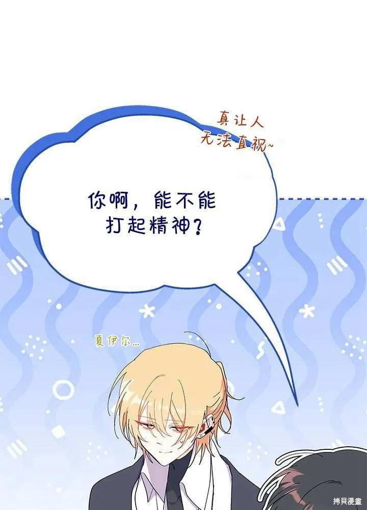 《我不想当鹊桥》第57话 第15页