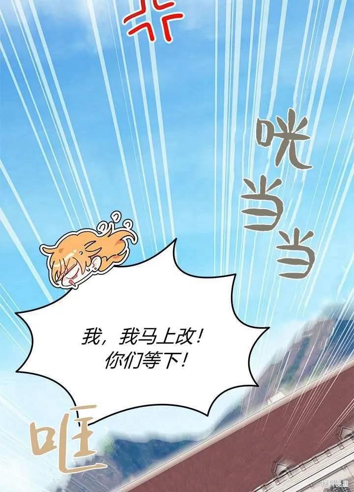《我不想当鹊桥》第57话 第102页