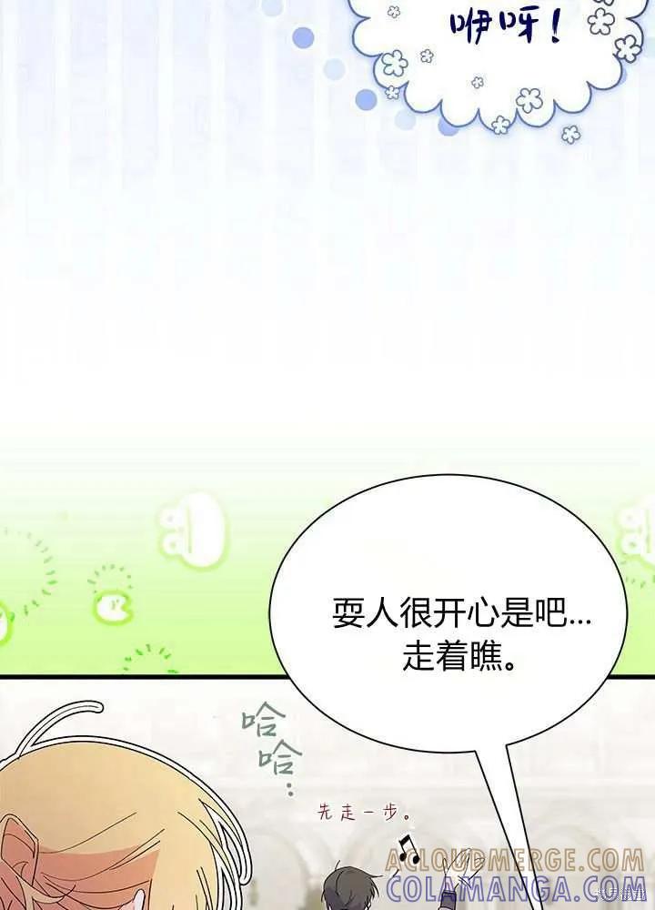 《我不想当鹊桥》第57话 第25页