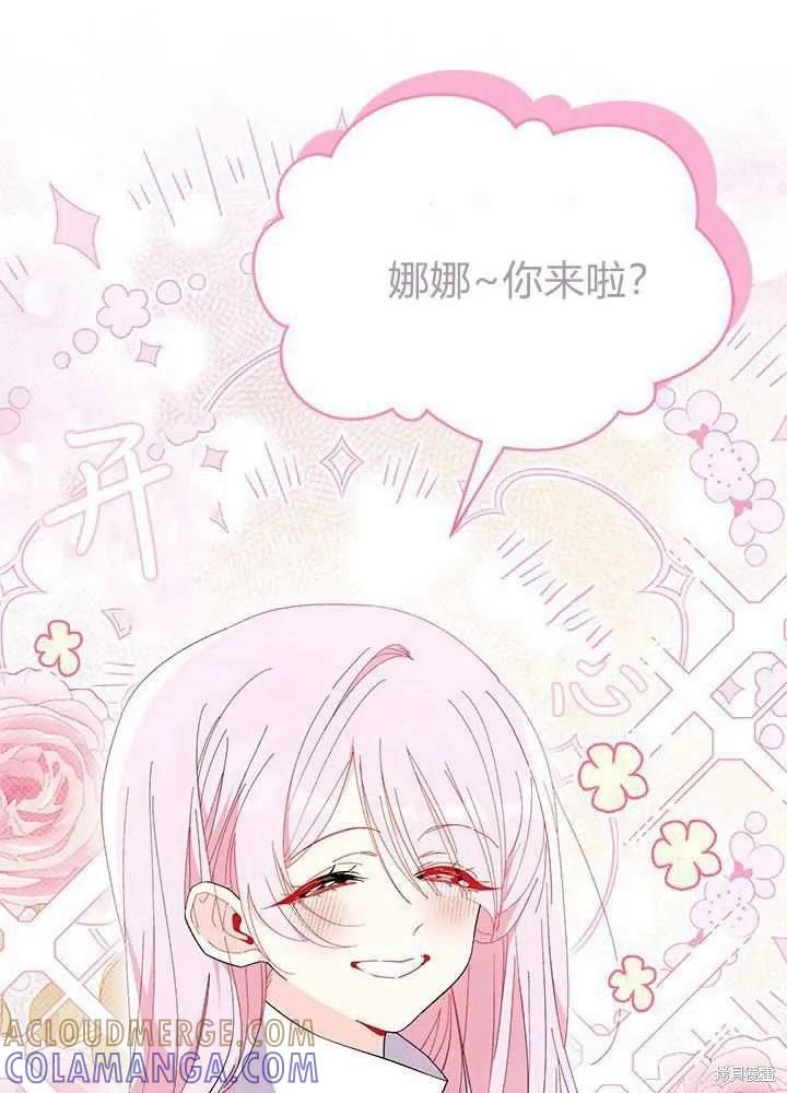 《我不想当鹊桥》第57话 第57页