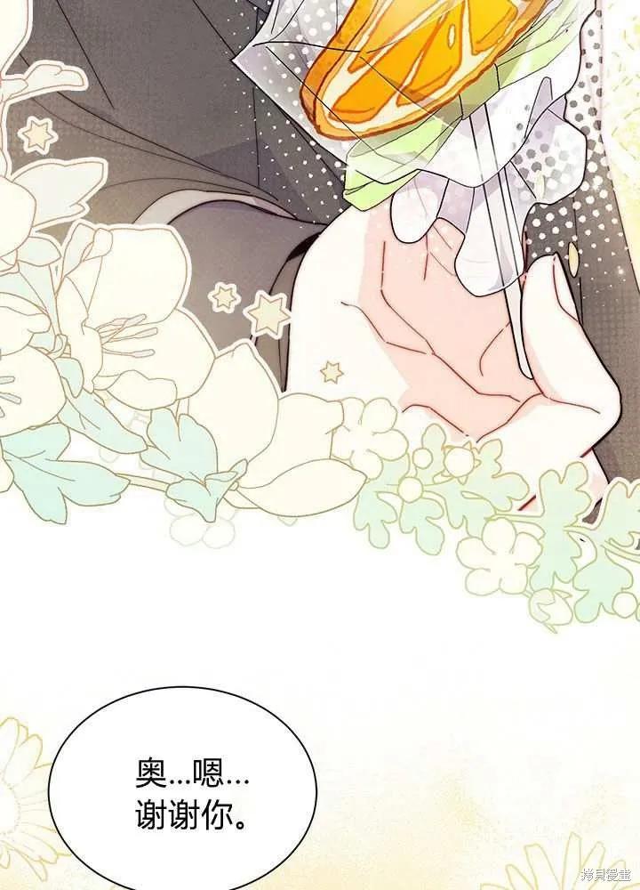 《我不想当鹊桥》第57话 第30页