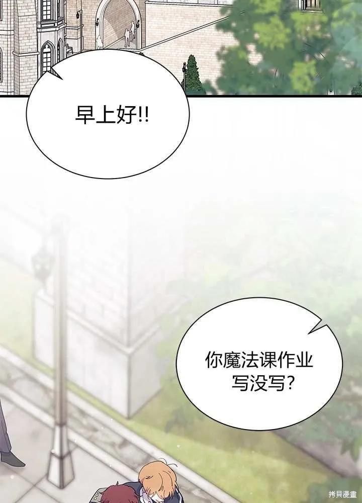 《我不想当鹊桥》第57话 第3页