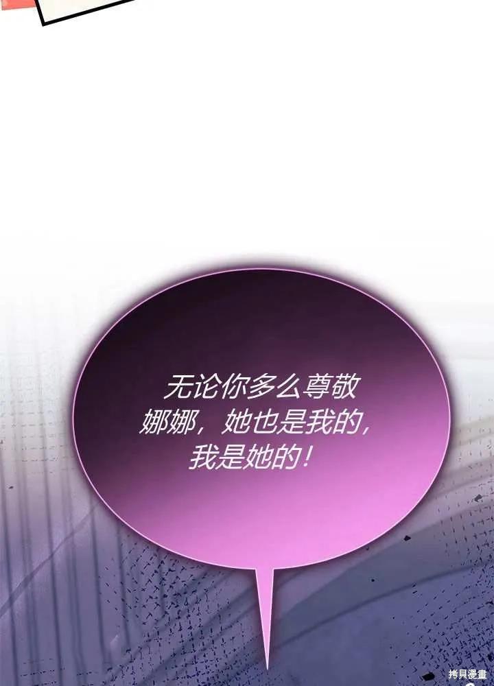 《我不想当鹊桥》第57话 第79页