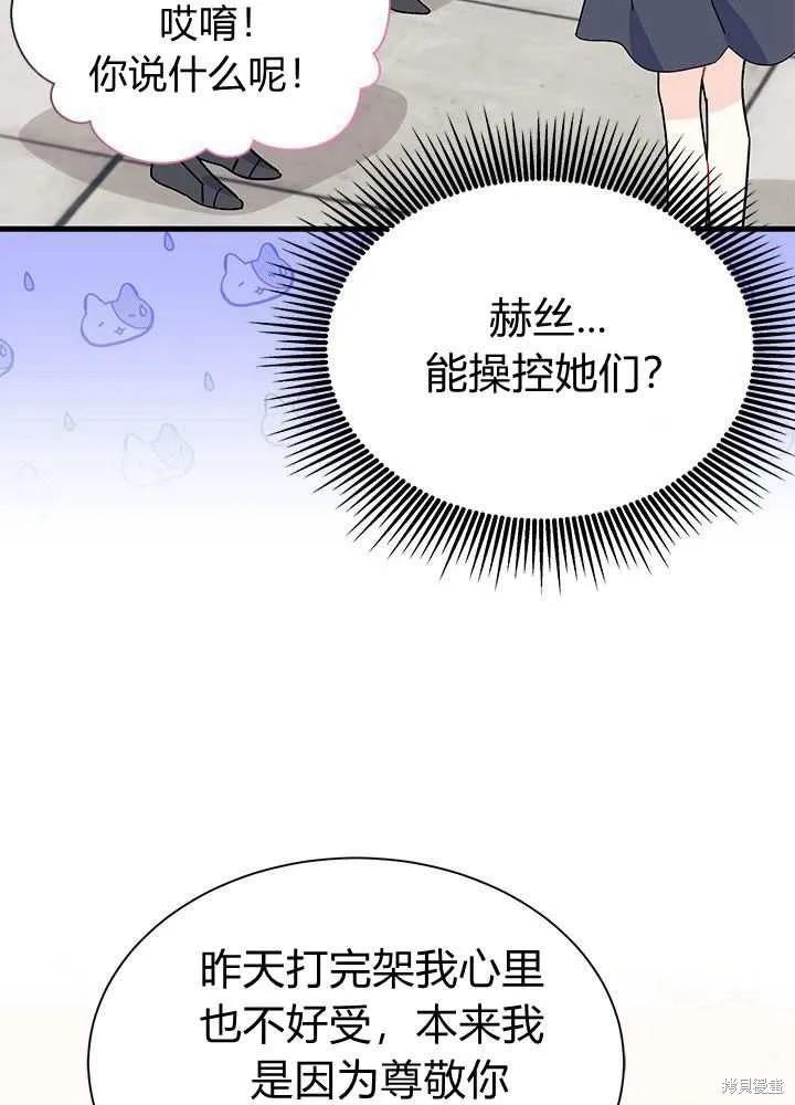 《我不想当鹊桥》第57话 第71页