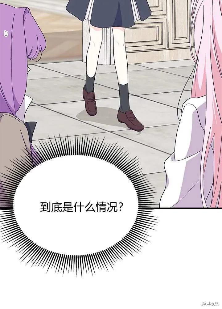 《我不想当鹊桥》第57话 第56页