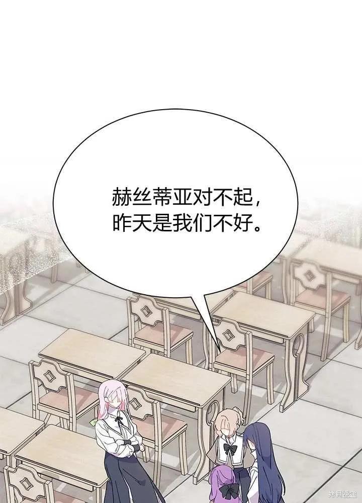 《我不想当鹊桥》第57话 第51页