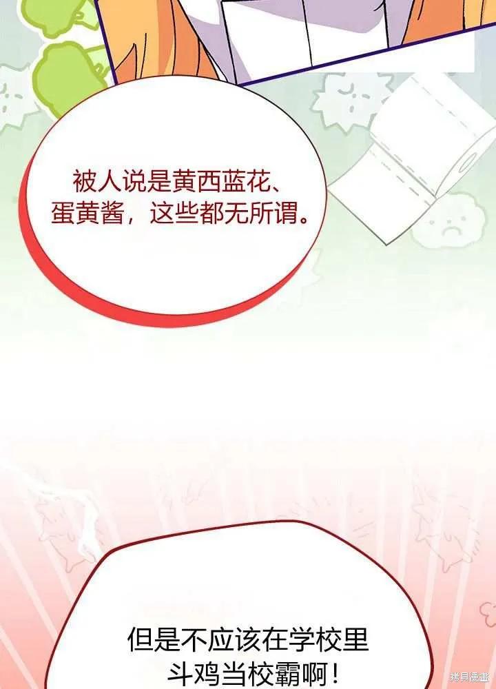 《我不想当鹊桥》第57话 第18页