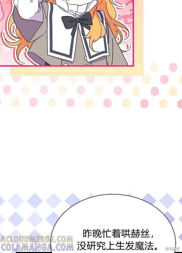 《我不想当鹊桥》第57话 第9页