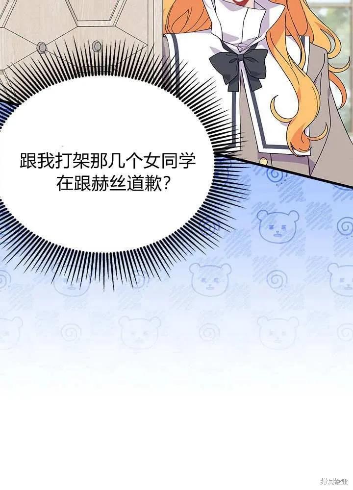 《我不想当鹊桥》第57话 第54页