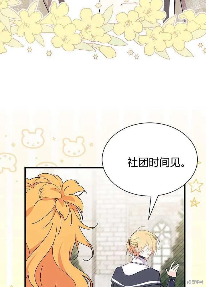 《我不想当鹊桥》第57话 第32页