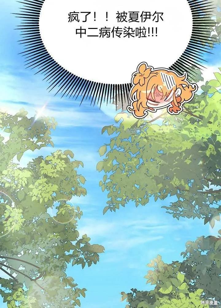 《我不想当鹊桥》第57话 第43页