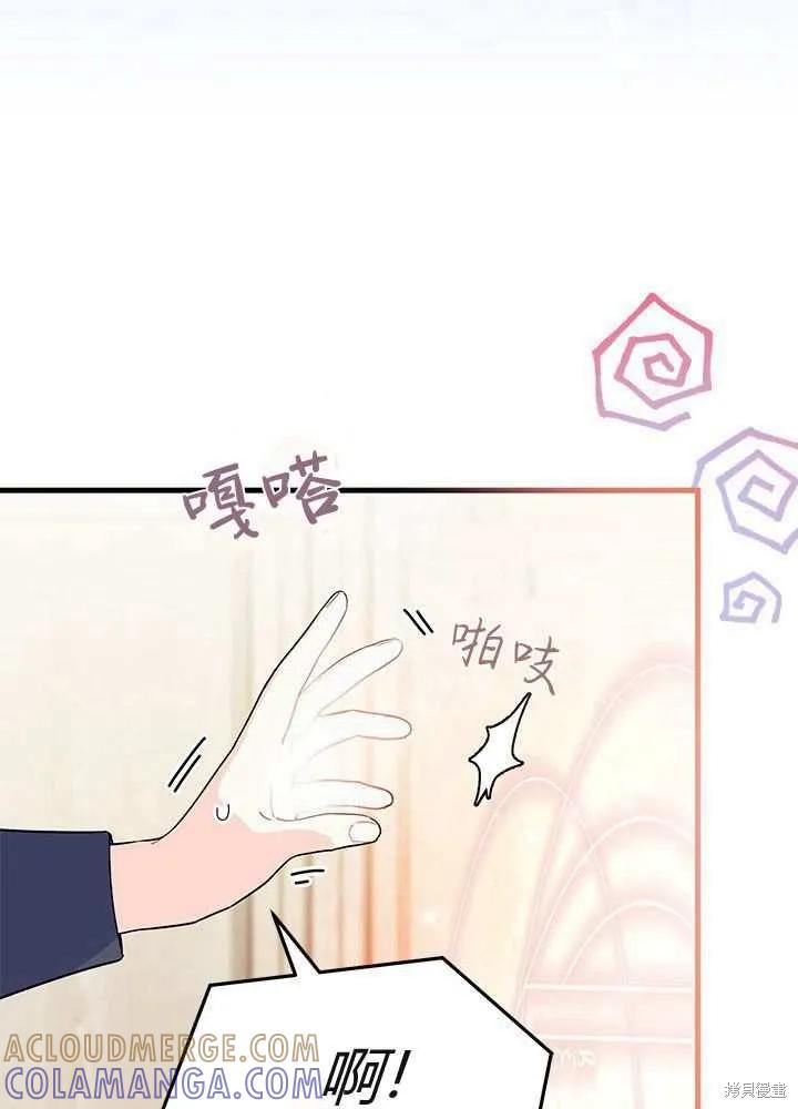 《我不想当鹊桥》第57话 第97页