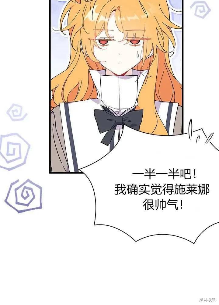《我不想当鹊桥》第57话 第74页
