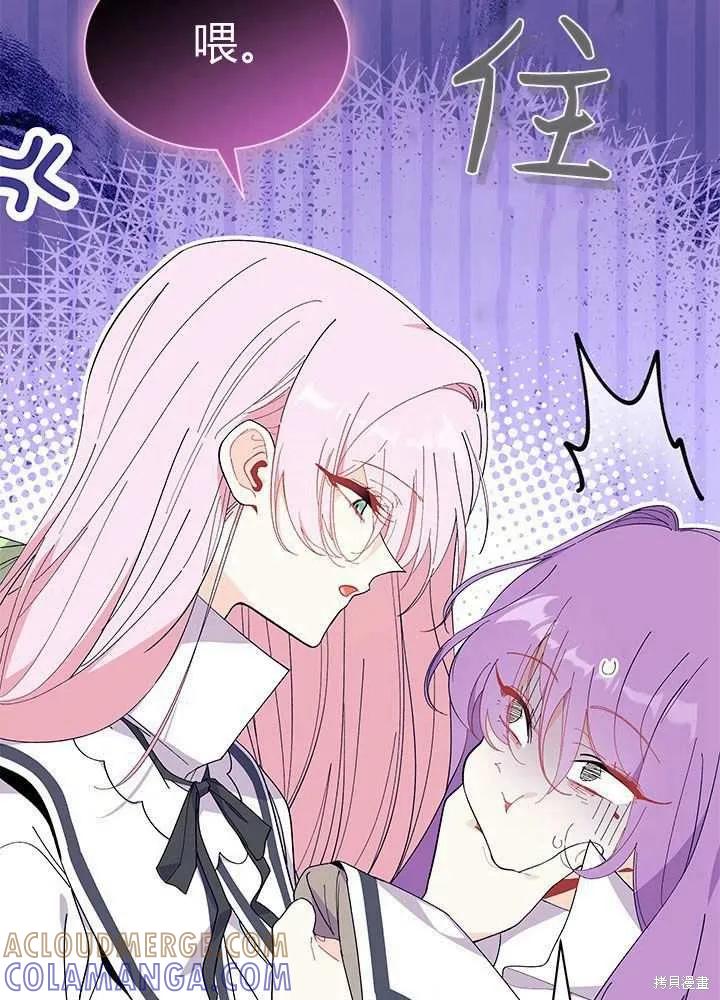 《我不想当鹊桥》第57话 第77页
