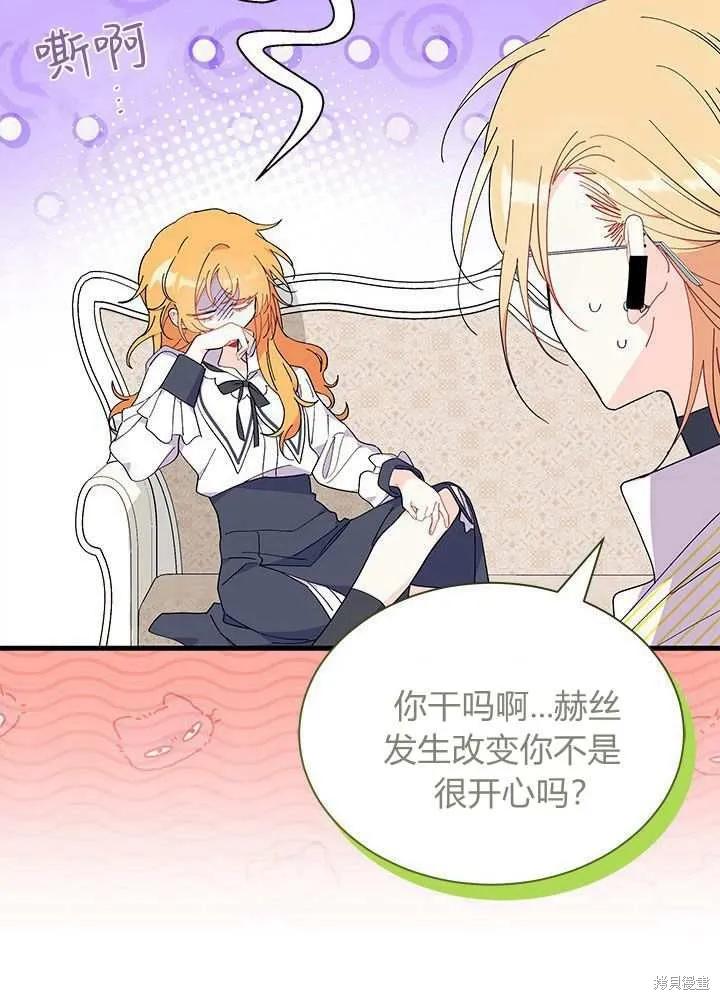 《我不想当鹊桥》第57话 第115页