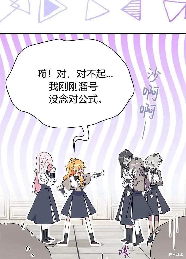 《我不想当鹊桥》第57话 第100页