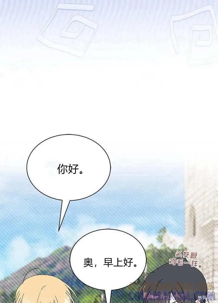 《我不想当鹊桥》第57话 第13页