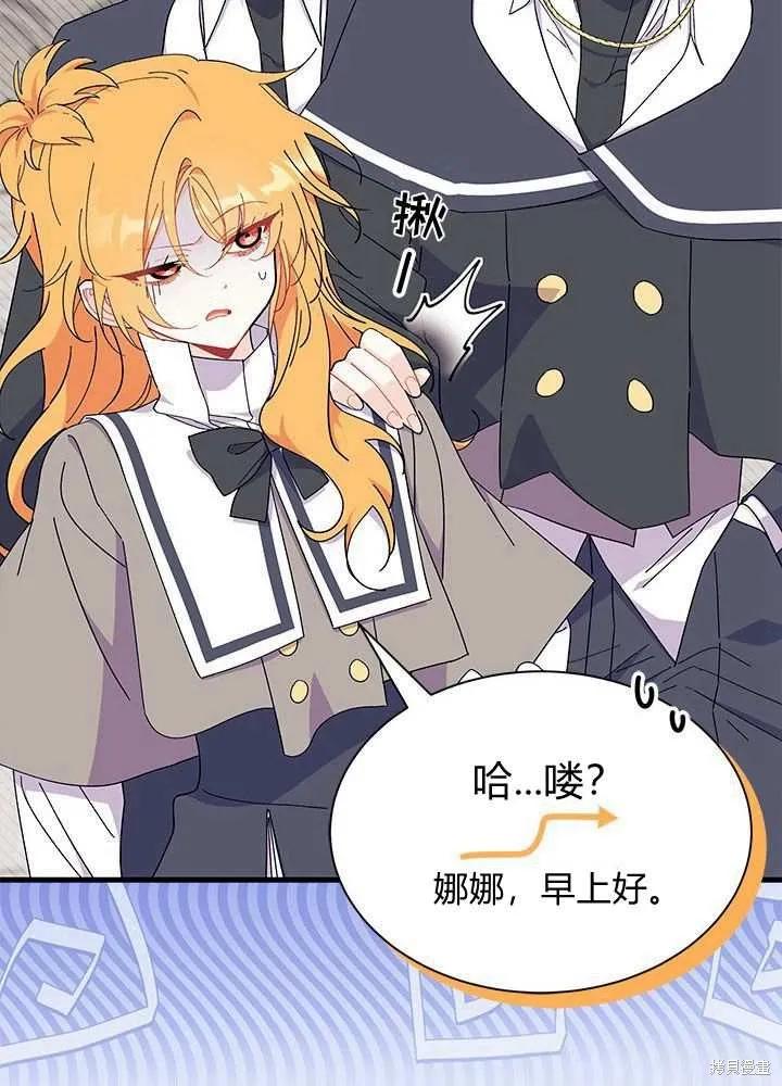 《我不想当鹊桥》第57话 第12页