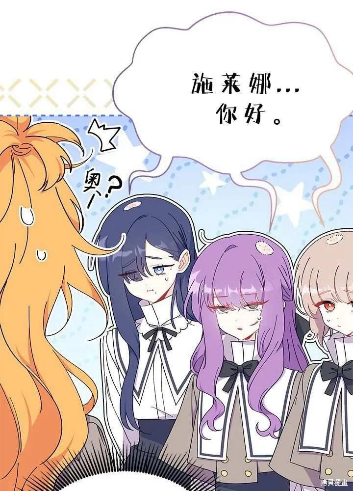 《我不想当鹊桥》第57话 第60页