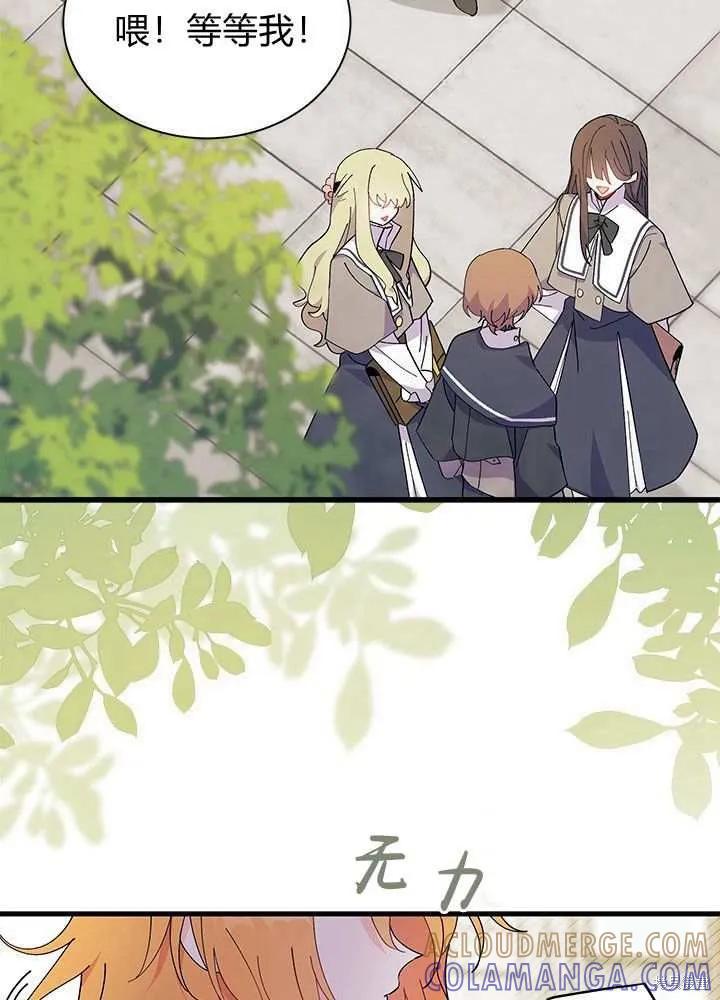 《我不想当鹊桥》第57话 第5页