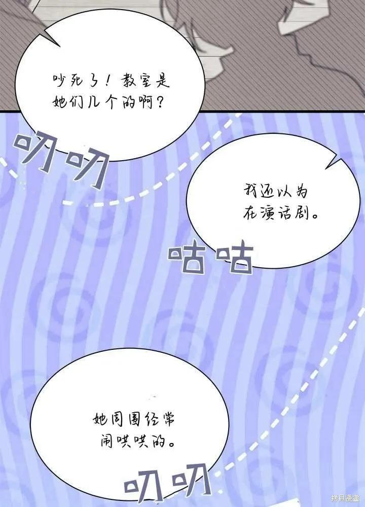 《我不想当鹊桥》第57话 第95页